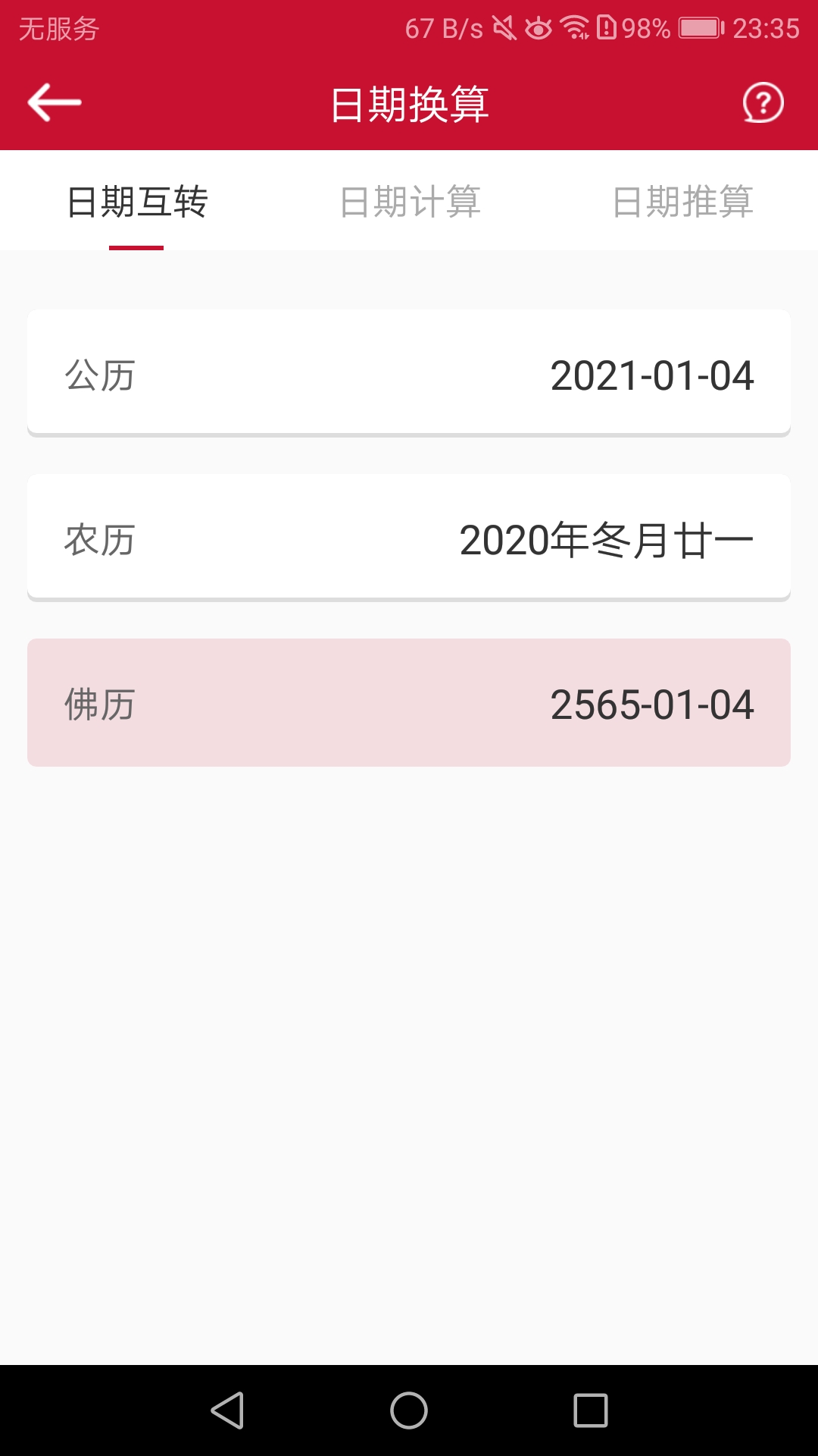 日历汇手机最新版