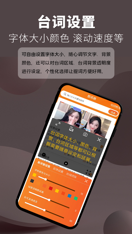 提词王手机正版
