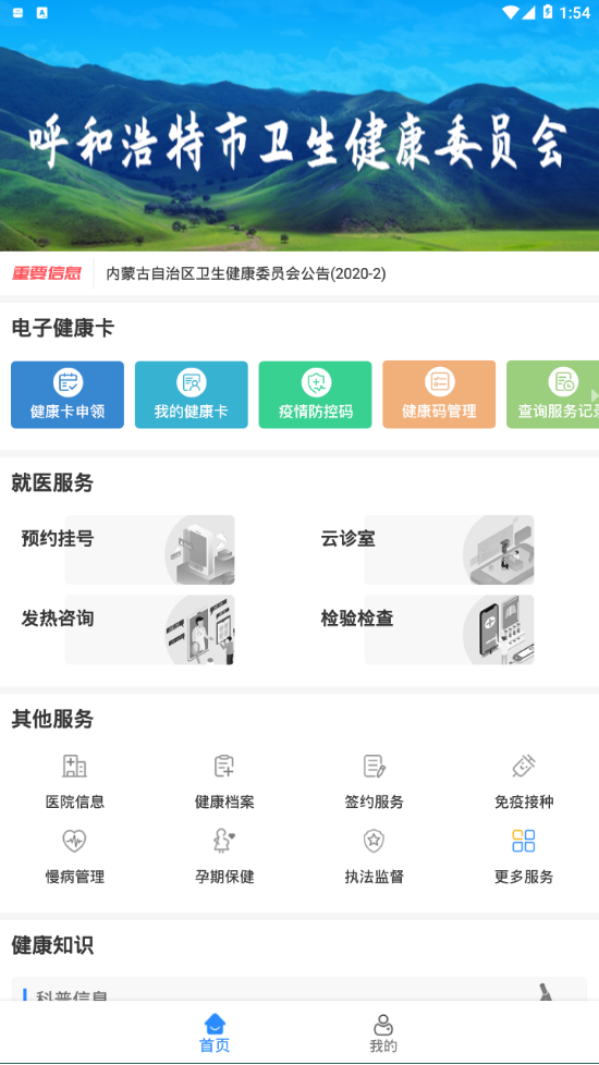 健康青城安卓官方版