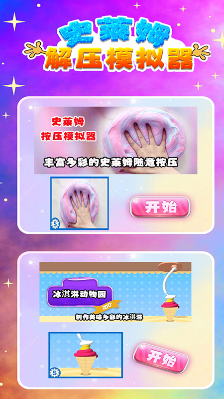 史莱姆解压模拟器直装版