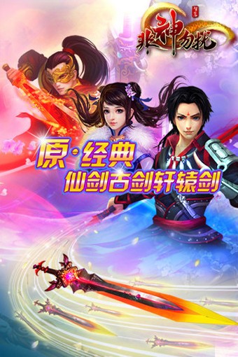 非神勿扰正版图2