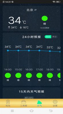 智能清理管家安卓直装版
