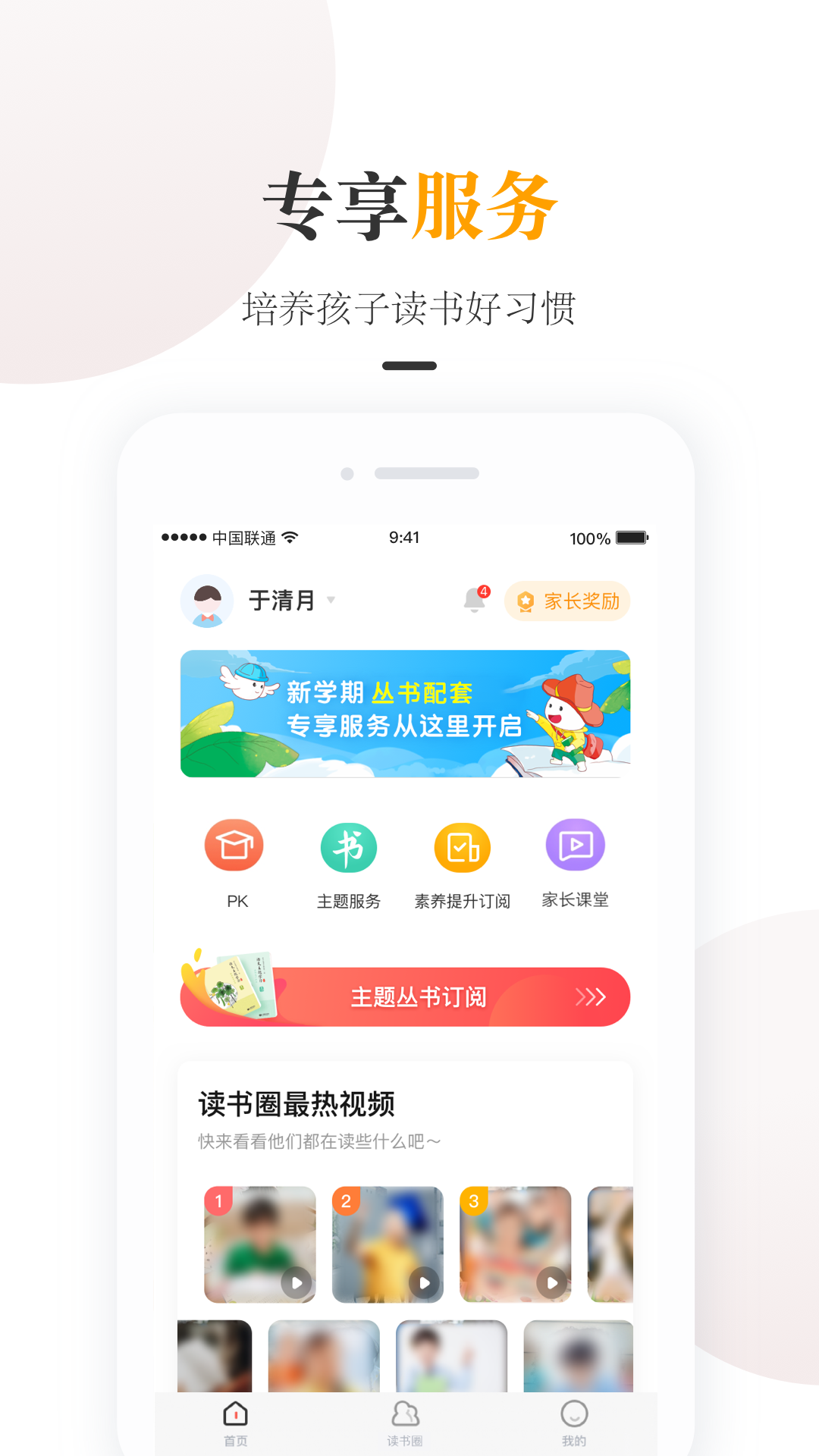 一米阅读家长官方最新版