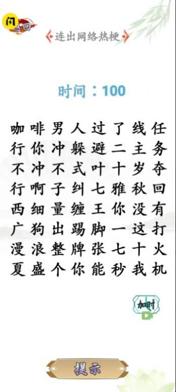 凑字达人直装版-图2