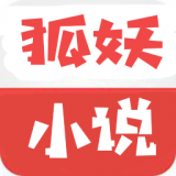 狐妖小说官方正版 V1.0.1
