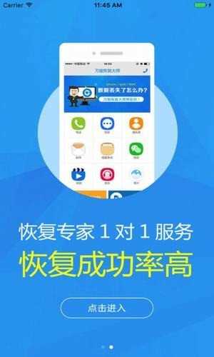 万能恢复聊天记录大师安卓版(2)