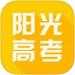 阳光高考免费原版V4.0