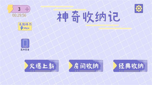 神奇收纳记直装游戏版