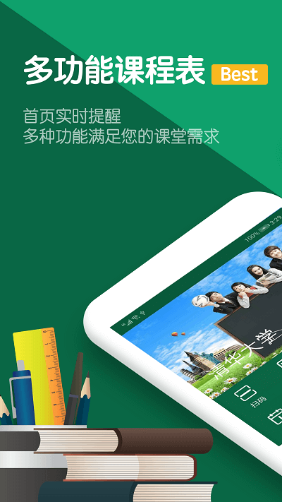 作业课程表正版图4