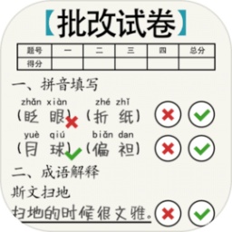 脑洞的答卷手游无广告版
