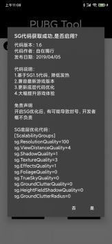 pubgtool无广告版