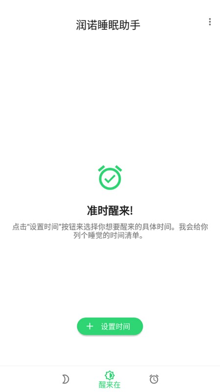 润诺睡眠助手安卓免费版图3