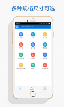 自助证件照直装版图2
