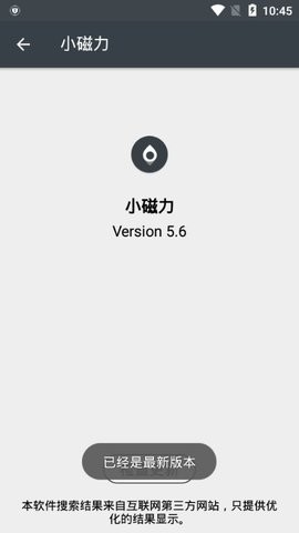 小磁力安卓免费版