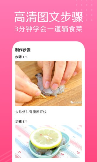 萌宝宝辅食大全安卓直装版