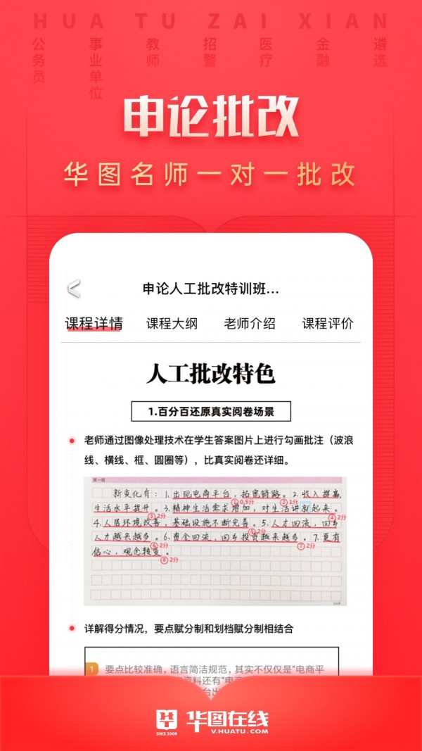 华图教育(华图在线)安卓版