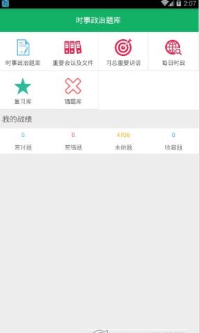 时事政治题库官方最新版