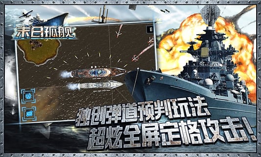 末日孤舰直装游戏版