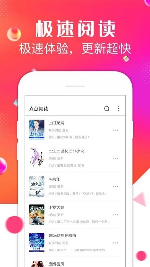 点点阅读绿化版