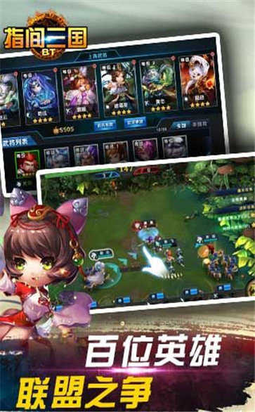 指间三国手机最新版