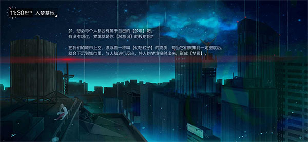 无梦少女 游戏无广告版(3)