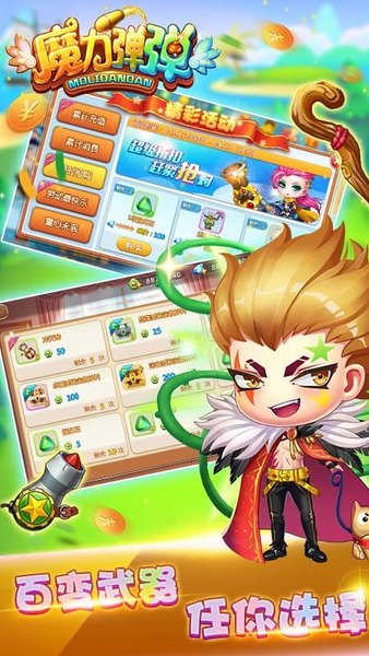 魔力弹弹游戏最新版