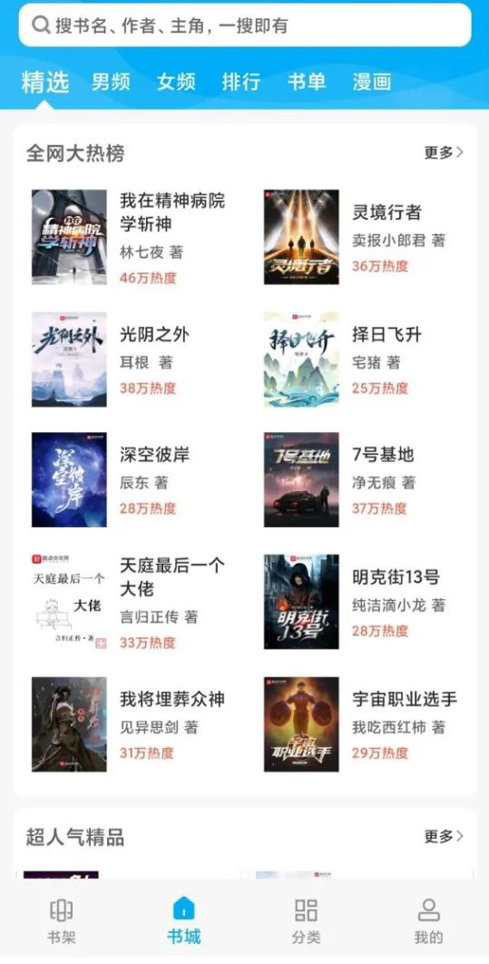 搜书大神正版图3