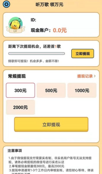 智趣猜歌直装版