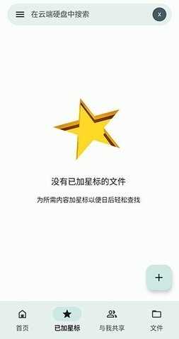 谷歌云端硬盘(Google Drive)官方正版图2