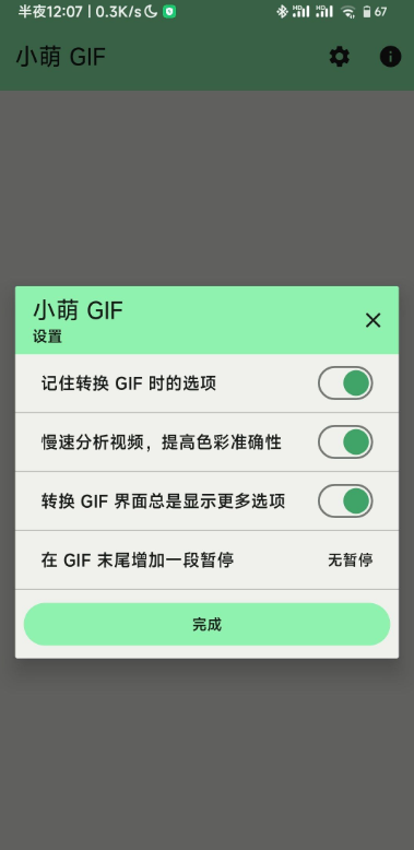 小萌GIF官方版