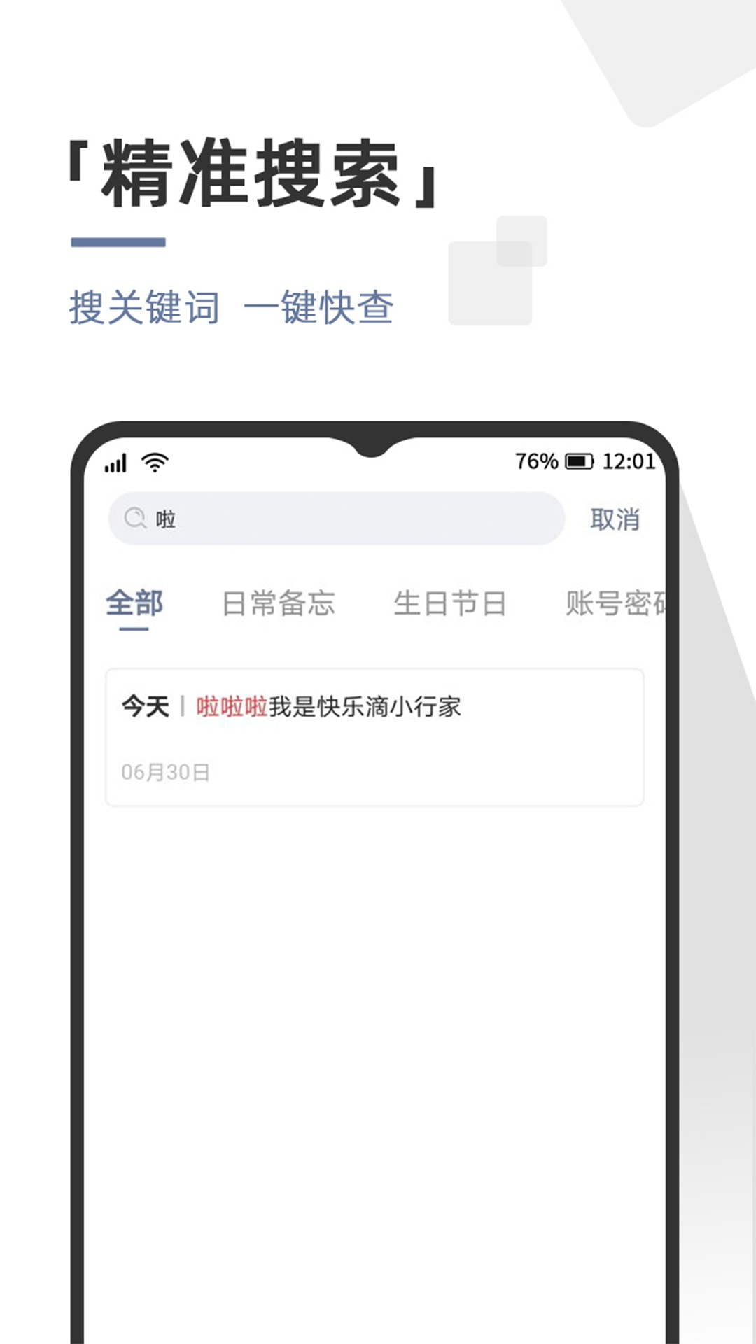 不忘笔记手机版
