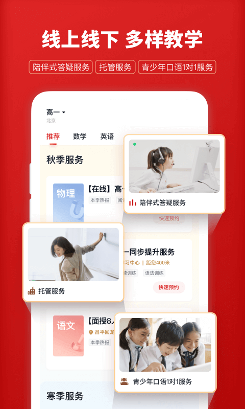 爱智康教师端免费版