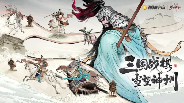 三国望神州 游戏安装包