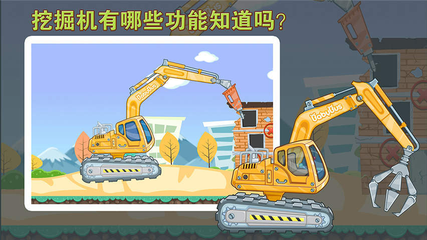 宝宝认工程车2026版(3)