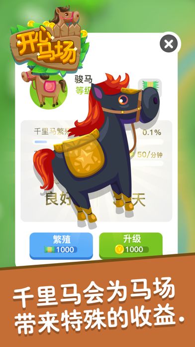 开心马场红包版图2