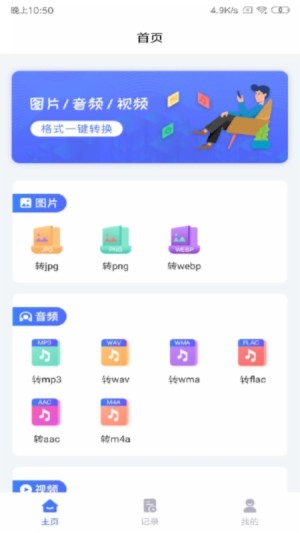 文件转换器安卓版图3