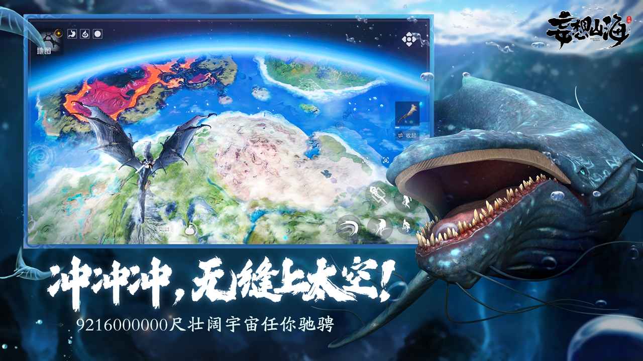 妄想山海图4