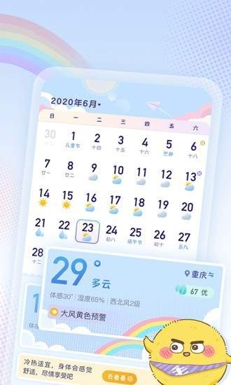彩虹日历最新版图3