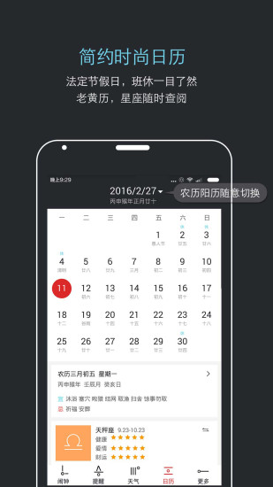 哒哒天气闹钟手机免费版图2