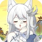 我要养狐妖官方最新版