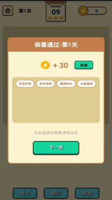 成语知识大冒险正版图4