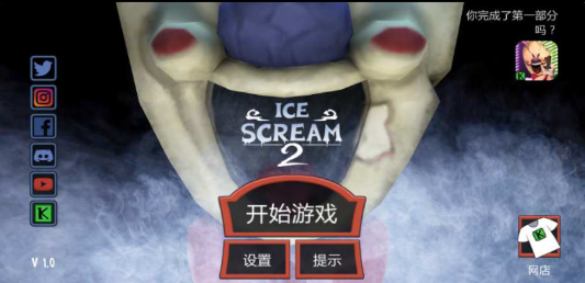 恐怖冰激凌2手机免费版图3