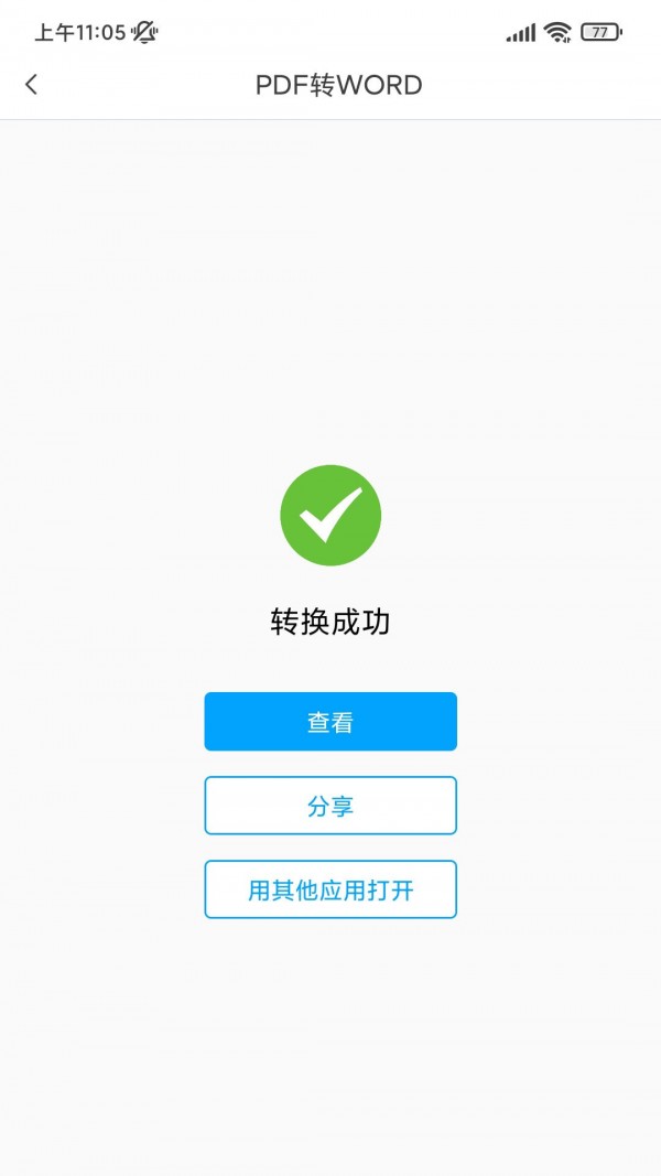 转易侠PDF转换器官方版