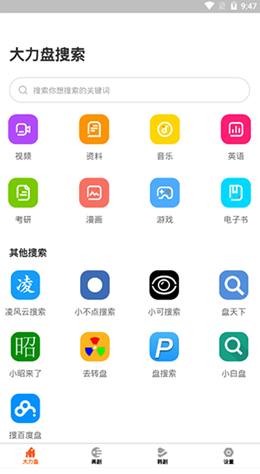 大力盘网盘搜索安卓直装版