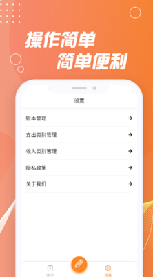 记账能手安卓官方版