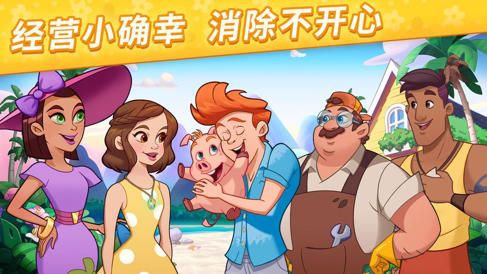 我的小岛花儿爱消除官方正版