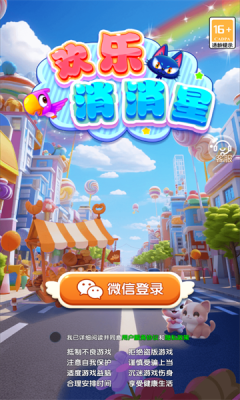 欢乐消消星免费原版