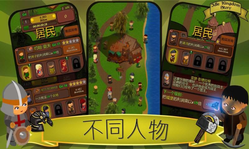 空闲王国故事(Idle Kingdom Story)正版