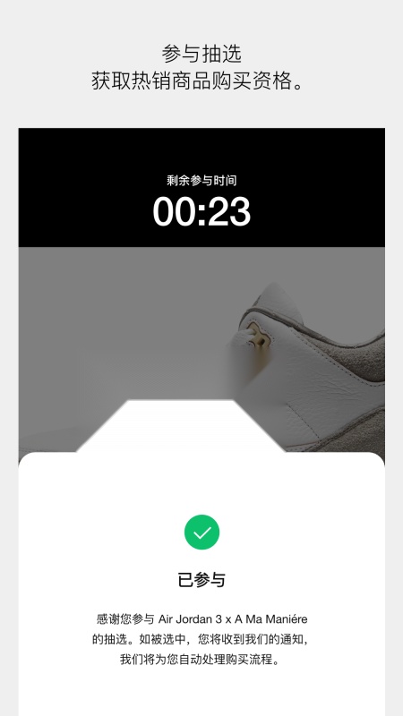 SNKRS中国App 安卓直装版图3