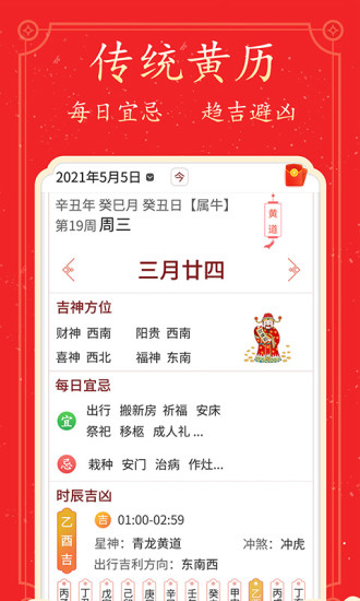 好看万年历免费原版